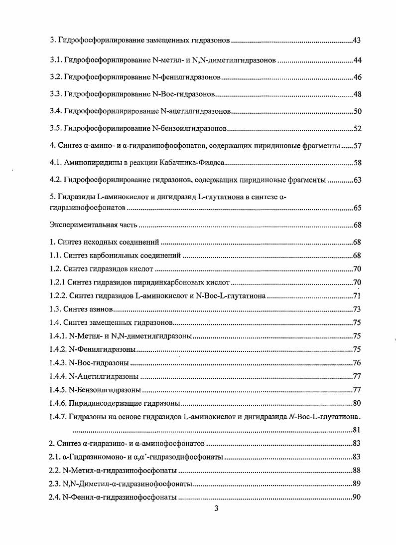 1.1. аАминофосфоновые кислоты и их производные.