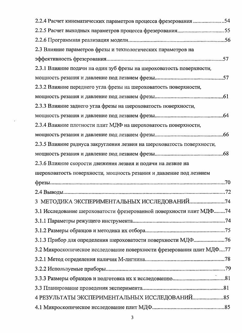 1.3.1 Параметры, характеризующие шероховатость поверхности древесины