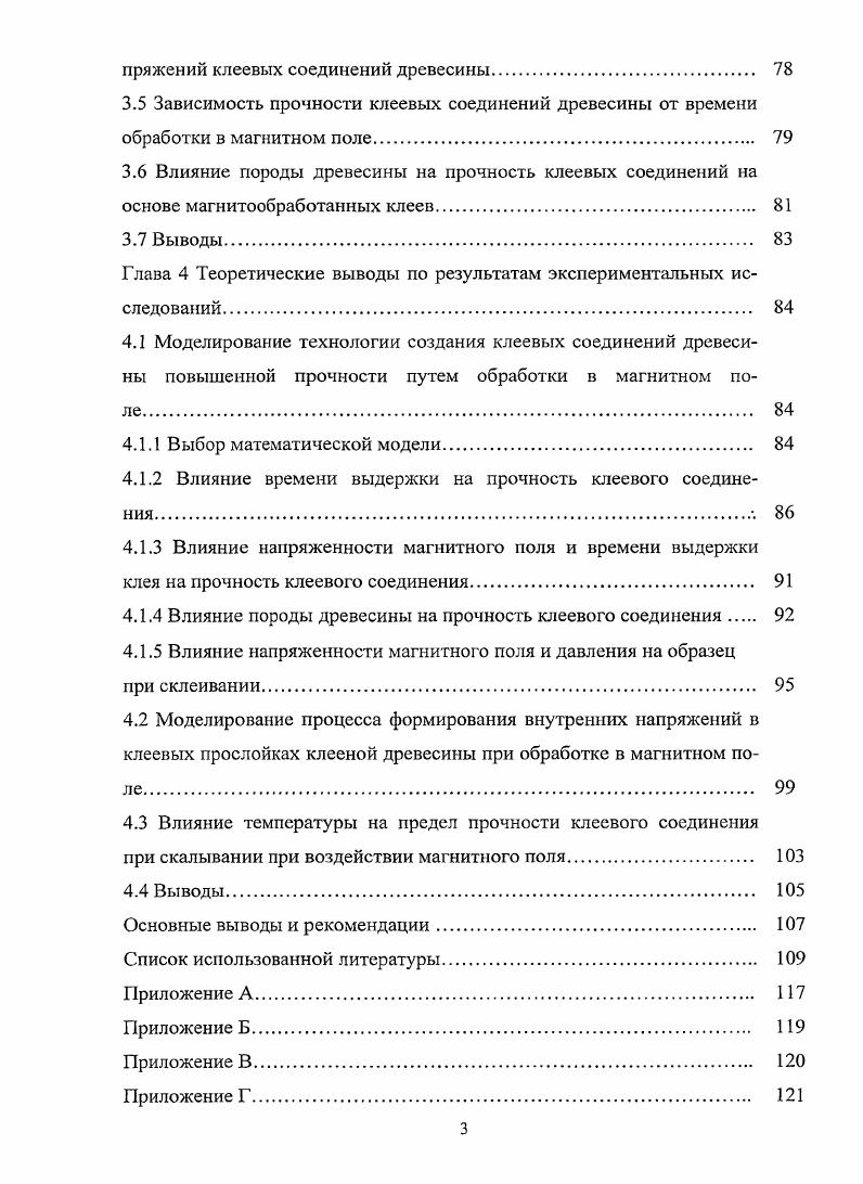 1.1 Прочность клеевых соединений древесины и способы ее повышения 