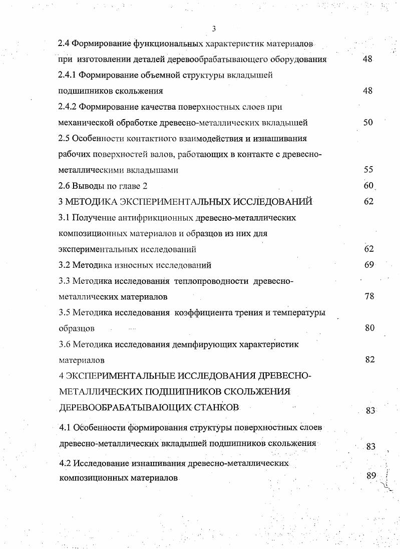 скольжения деревообрабатывающих станков 