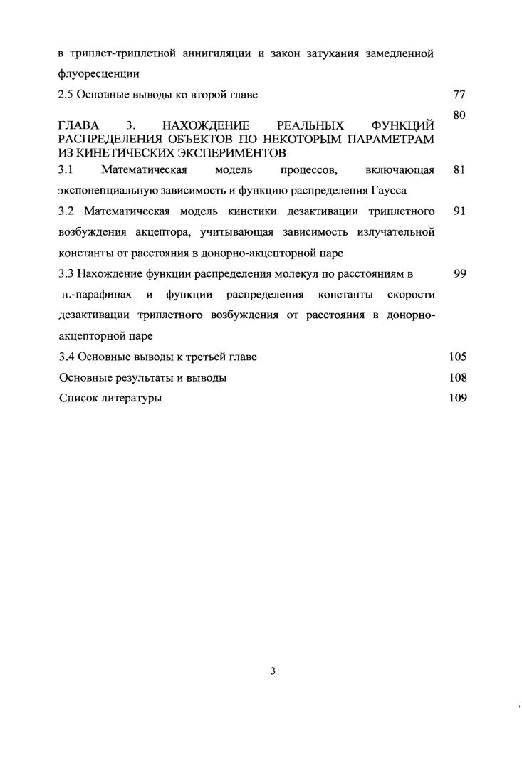 2.3 Кинетика распада триплетных возбуждений акцепторов энергии и закон затухания сенсибилизированной фосфоресценции