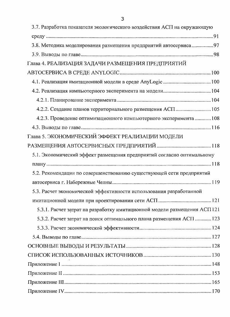 1 Л. Текущее состояние транспортной инфраструктуры РФ.