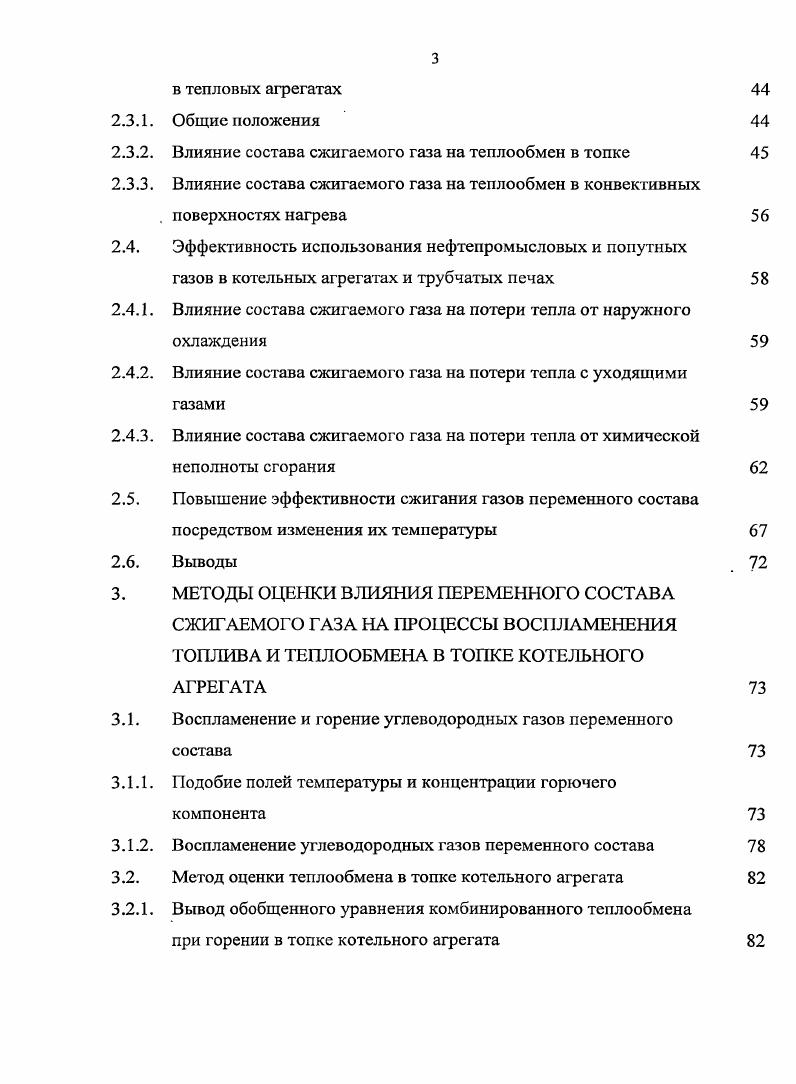 1.2. Исследование топочных процессов и методов управления