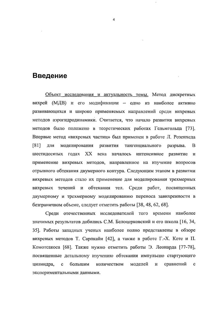 1.2.1. Постановка задачи для потенциала скорости и давления