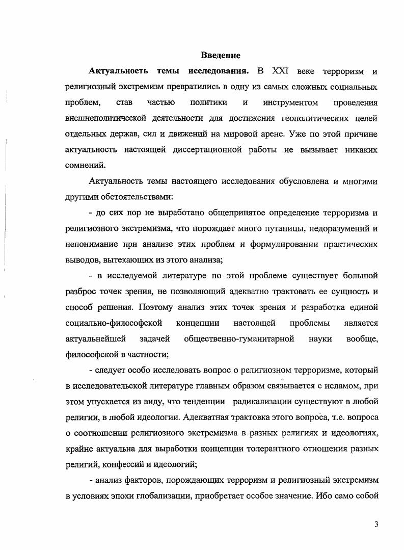 1.2. Подходы к определению понятий и сущности террора