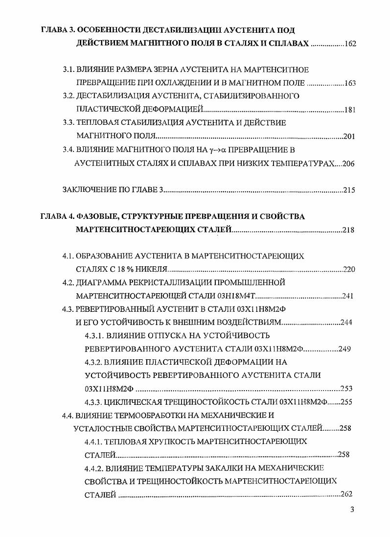 МОРФОЛОГИЮ МАРТЕНСИТА И СВОЙСТВА СПЛАВОВ
