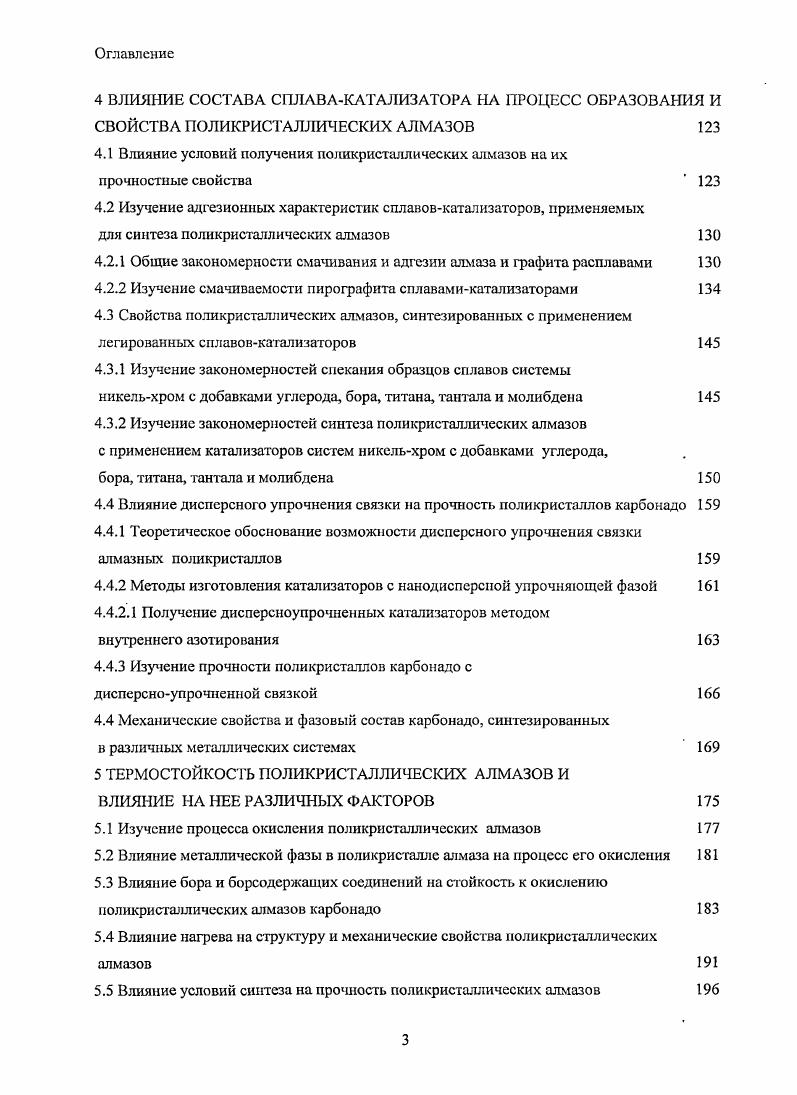 1.1 Свойства углеродных материалов 