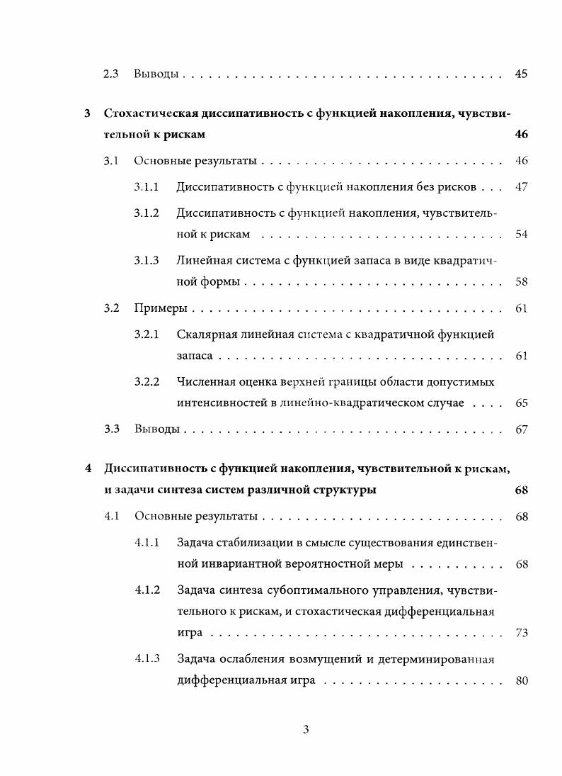 1.1.3 Установление связей с детерминированной теорией робастного Носуправления 