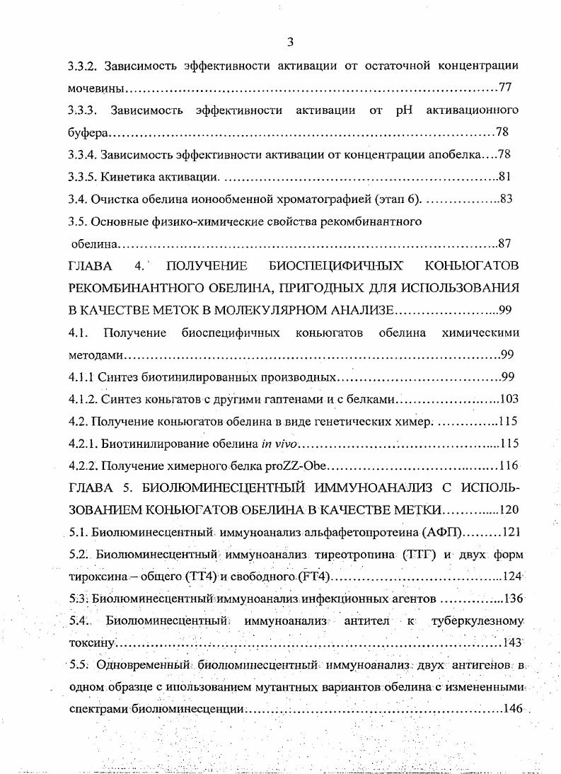 1.2.1. Химический синтез коныогатов.