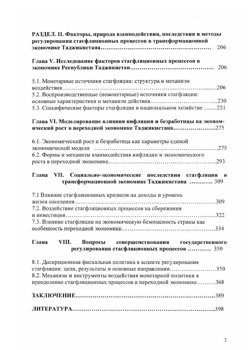1.2 Кейнсианская теория и трансформационная экономика.