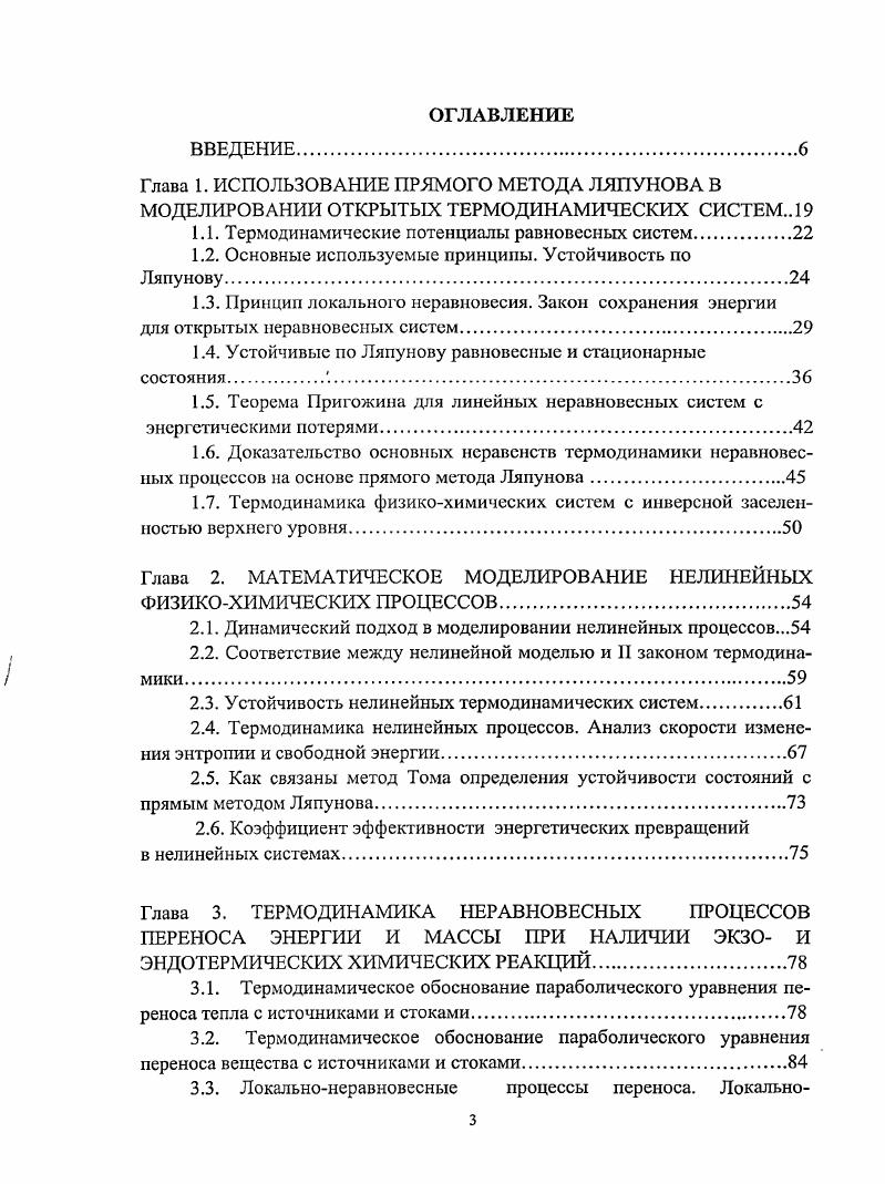 1.2. Основные используемые принципы. Устойчивость по Ляпунову