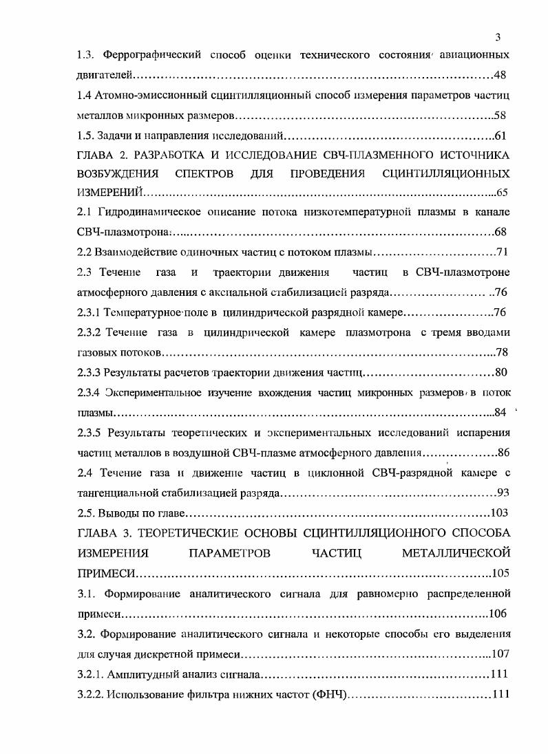1.1.3 Контроль узлов трения, омываемых маслом, двигателей фирмы 