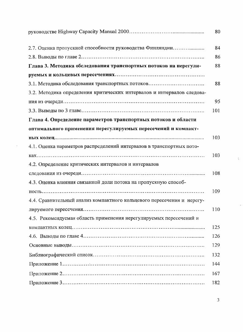 1.1. Состояние аварийности в Российской Федерации 