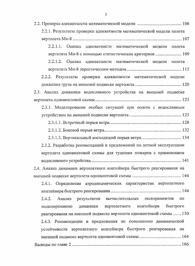 1.2.2. Методы и приемы пилотирования вертолета с грузом на внешней подвеске