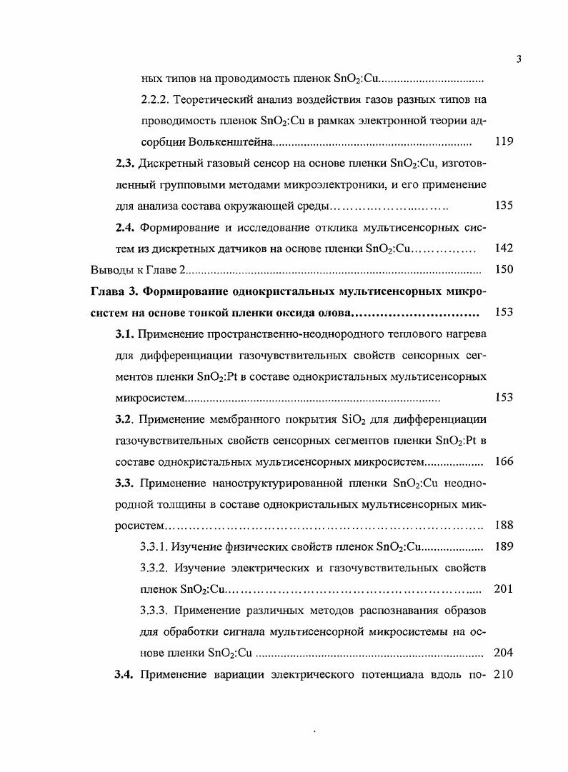 1.2. Формирование приборов электронный нос 
