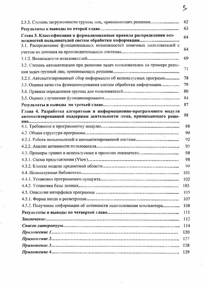 1.1. Особенности систем обработки информации. 