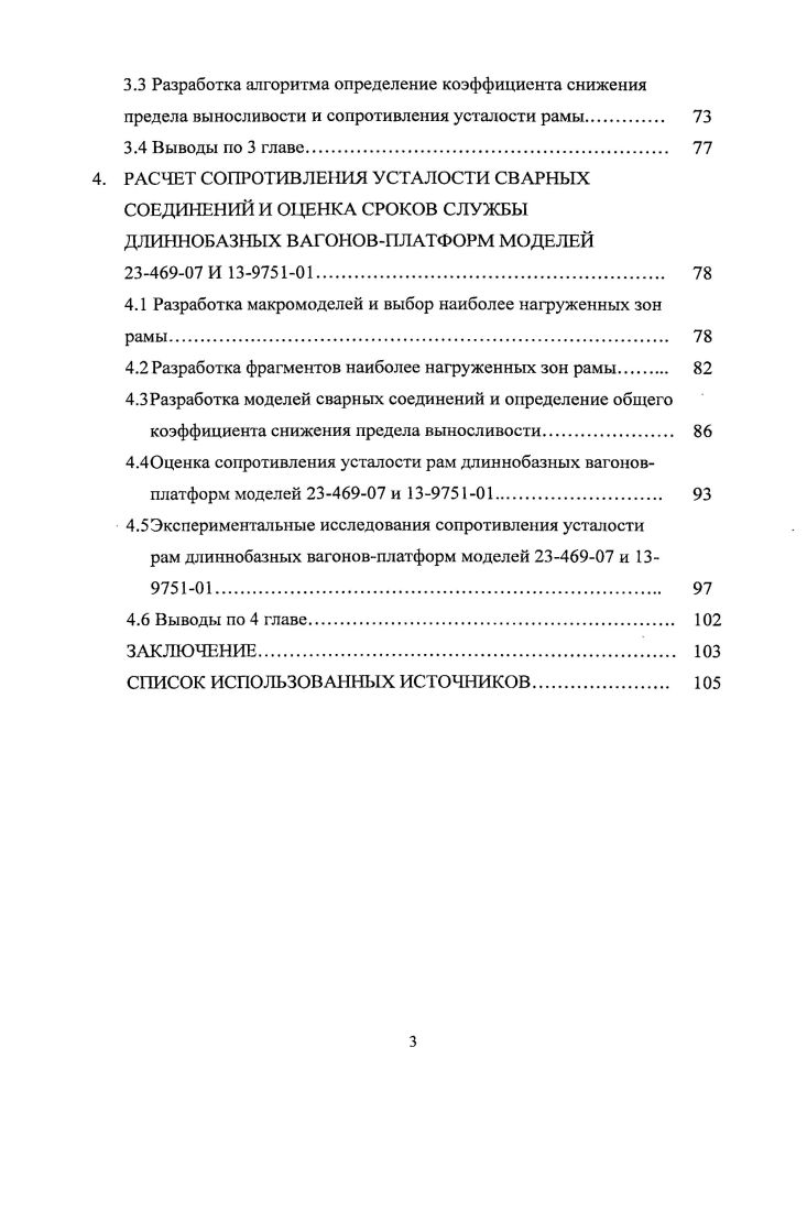 1.бзор конструкций длиннобазных вагоновплатформ 