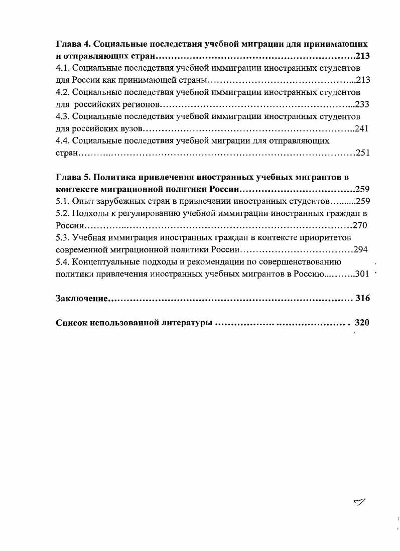 2.2. География происхождения иностранных учебных мигрантов в России.