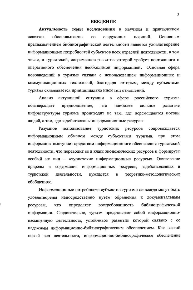 1.3. Обеспечение информационной комфортности субъектов туристской деятельности  