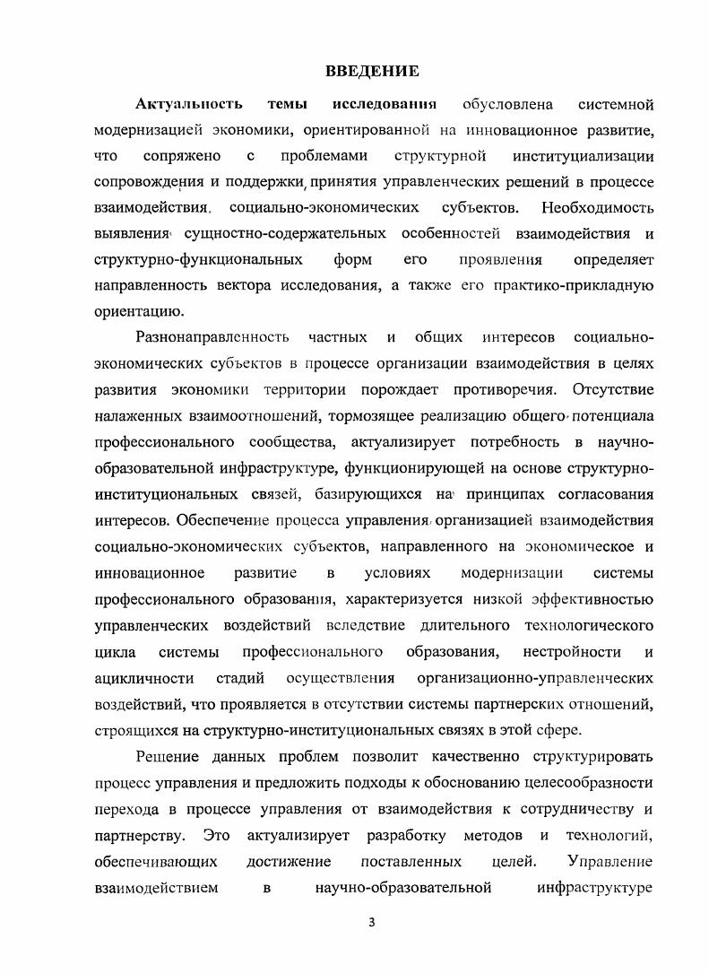 3.2. Система управления развитием научнообразовательной инфраструктуры структурнофункциональный аспект.