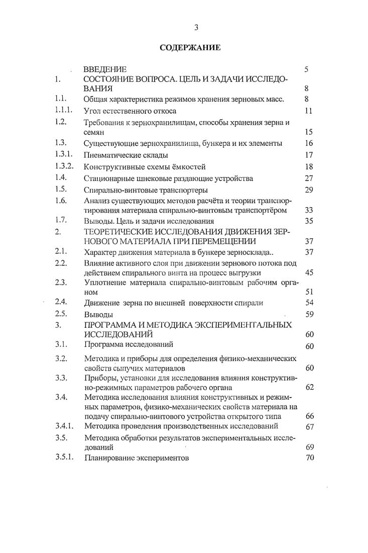 1.1. Общая характеристика режимов хра ения зерновых масс. 
