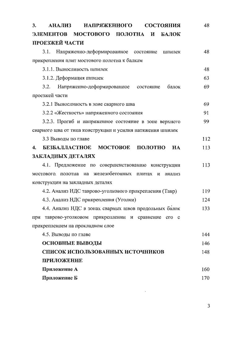 1.1. Типы безбалластиого мостового плотна 