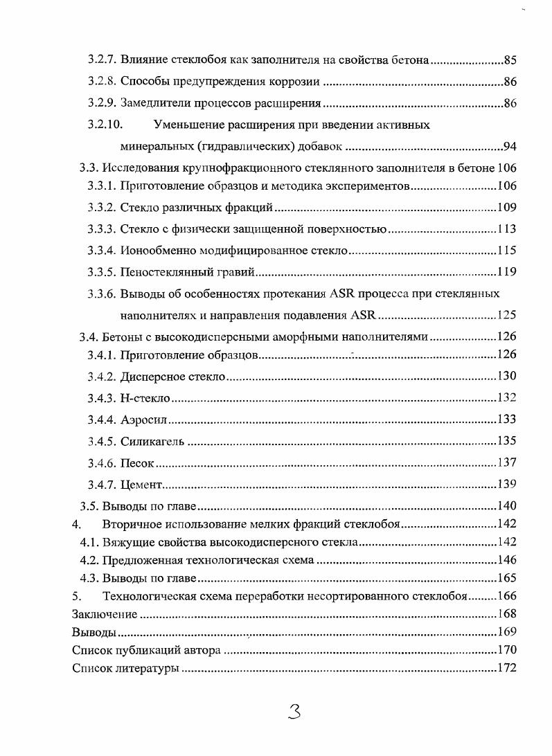 1.1. Накопление стеклобоя в окружающей среде