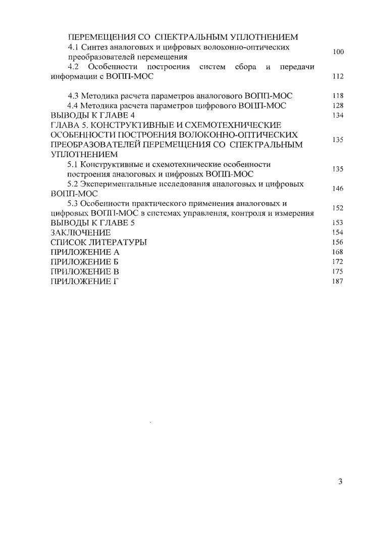 ПРЕОБРАЗОВАТЕЛЕЙ ПЕРЕМЕЩЕНИЯ СИСТЕМ УПРАВЛЕНИЯ