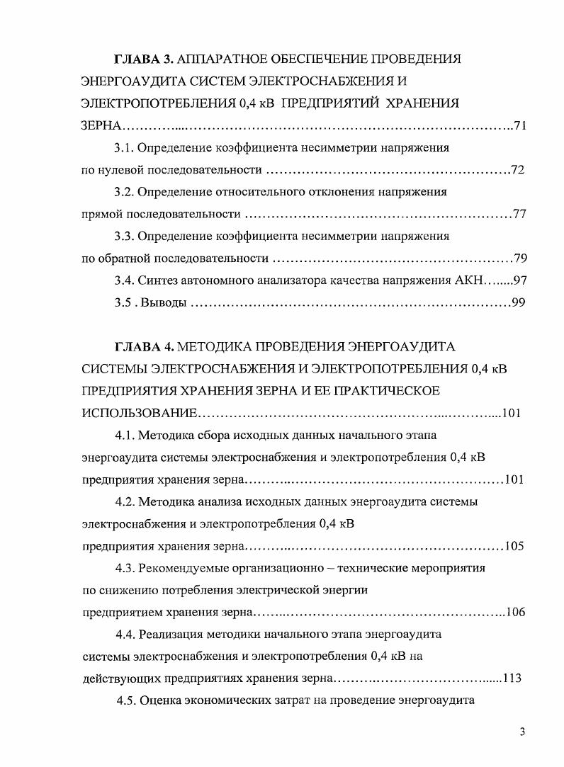 1.2. Особенности систем электроснабжения и электропотребления