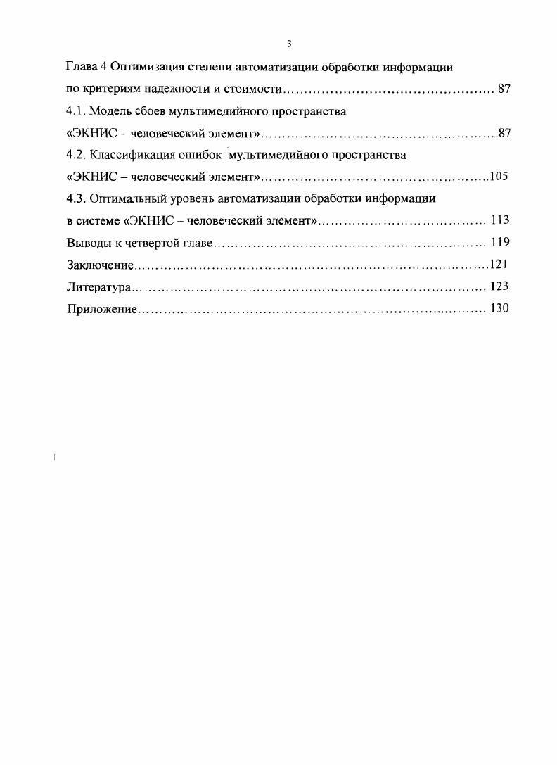1.3. Особенности деятельности судоводителя в эрратической системе