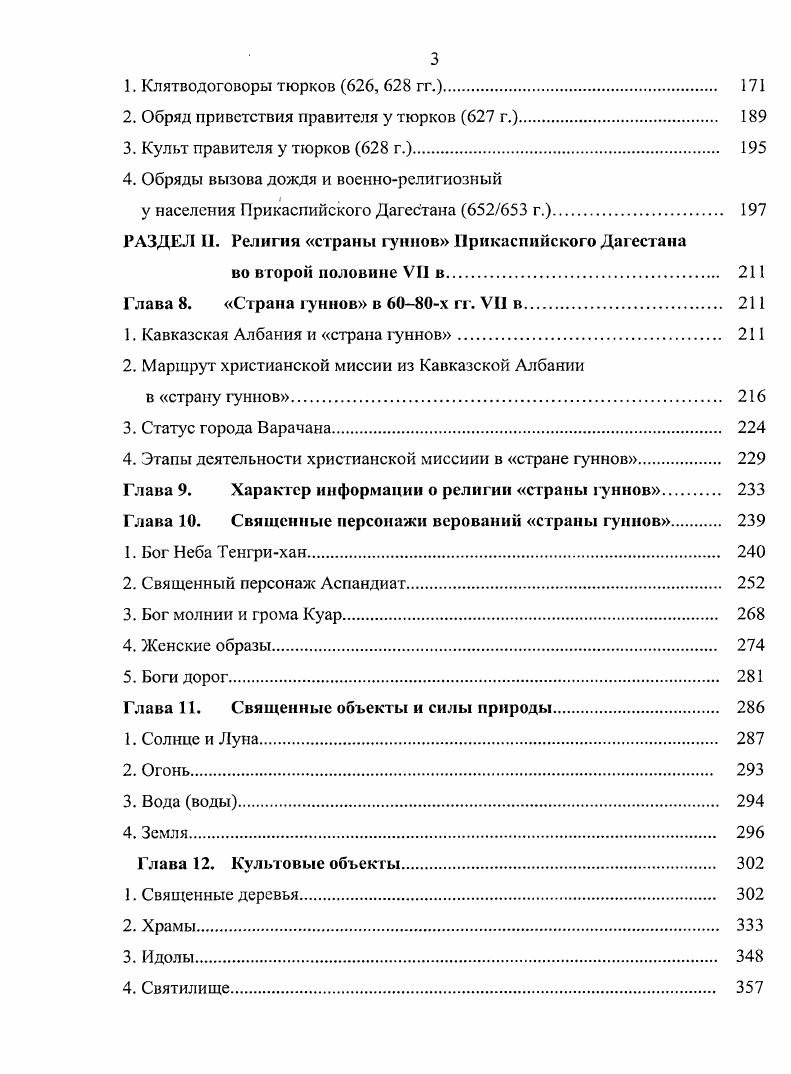Глава 3. Население Прикаспийского Дагестана в 1УУП вв. 