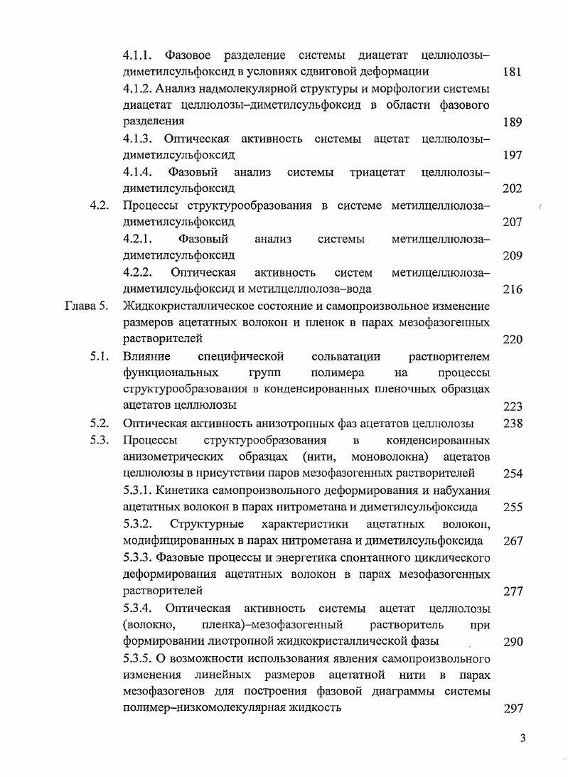 Оптическая активность эфиров целлюлозы 