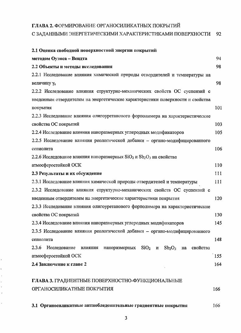 1.1.2 Вопросы терминологии, классификации и обозначения ОСК 
