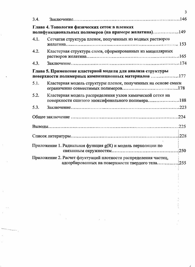 поверхности полимеров методом декорирования.