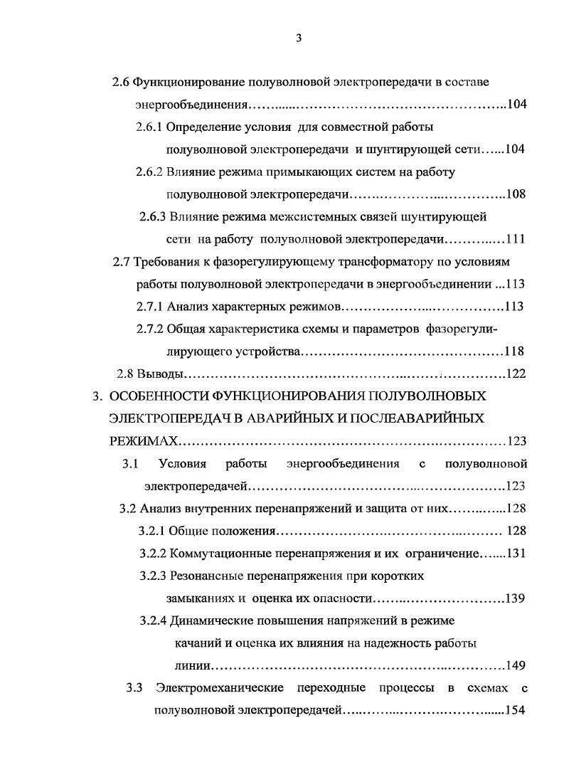 1.1 Обзор исследований в области сверхдальних электропередач полуволнового типа.