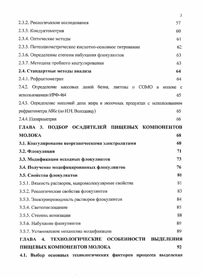 1.2. Смывные воды молочной промышленности 
