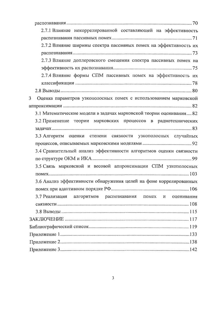 1.2 Классификация систем распознавания.