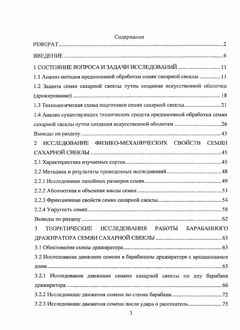 1.1 Анализ методов предпосевной обработки семян сахарной свеклы