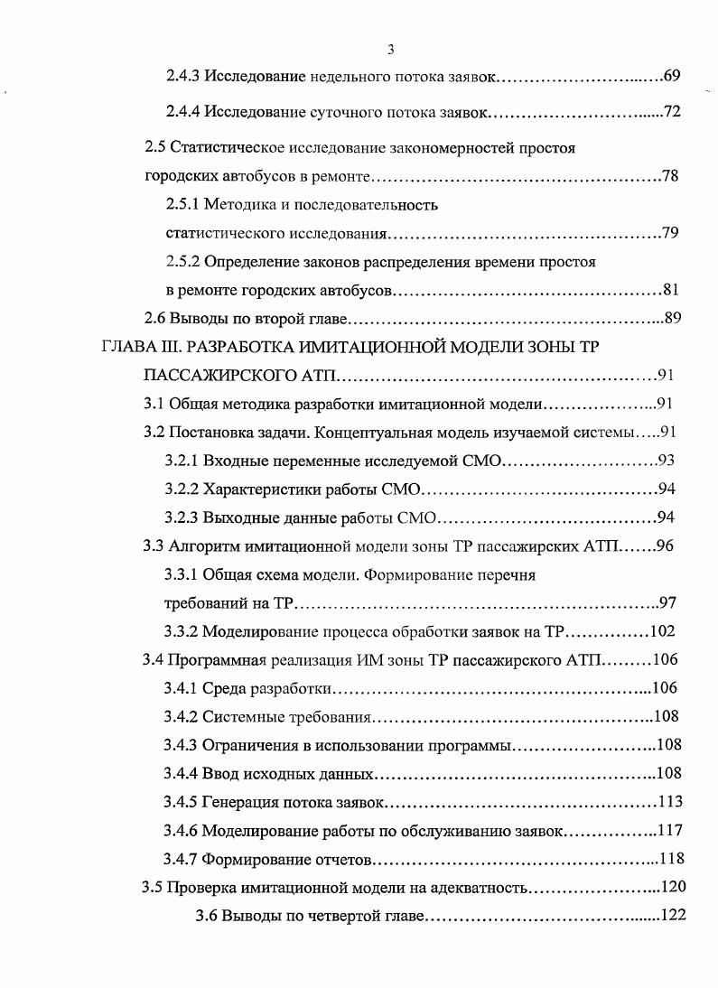 ИССЛЕДОВАНИЕ ЗАКОНОМЕРНОСТЕЙ ФОРМИРОВАНИЯ ПОТОКА ТРЕБОВАНИЙ НА ТЕКУЩИЙ РЕМОНТ И ПРОЦЕССА ВОССТАНОВЛЕНИЯ ИЗДЕЛИЙ