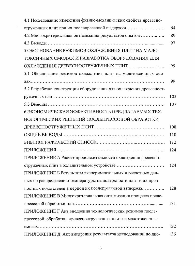 1.5 Влияние прочности отвержденного связующего на физикомеханические свойства плит. 