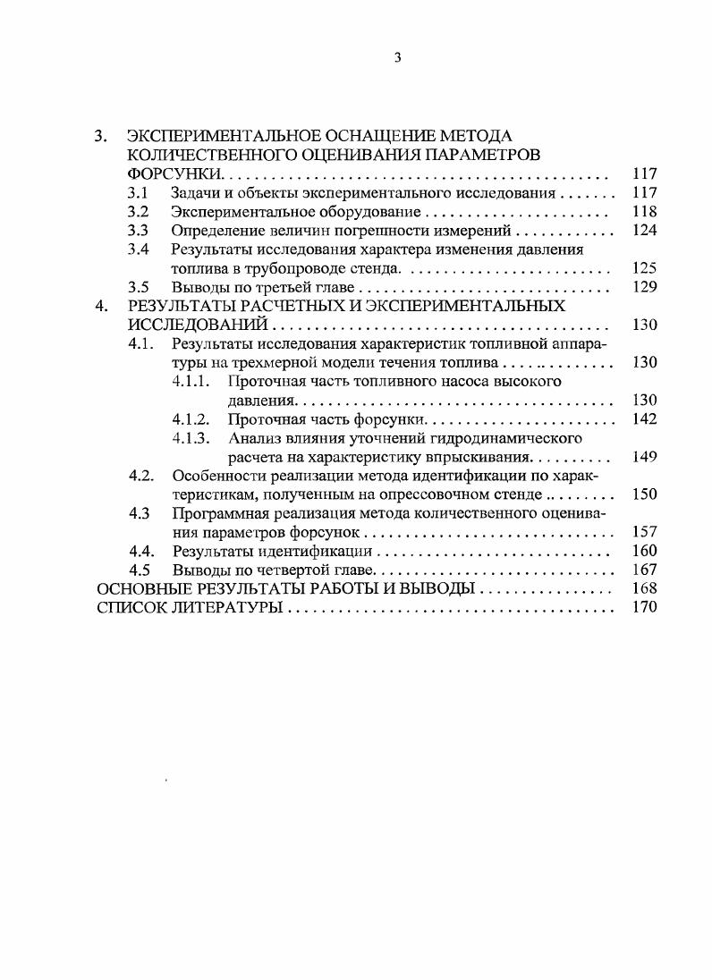 1.2. Диагностические сигналы, используемые в системах безраз
