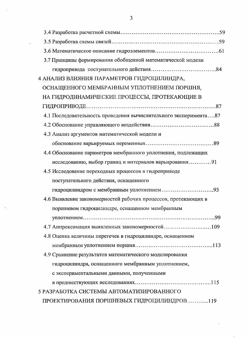 1.1 Гидроцилиндры как исполнительное звено гидропривода поступательного действия.
