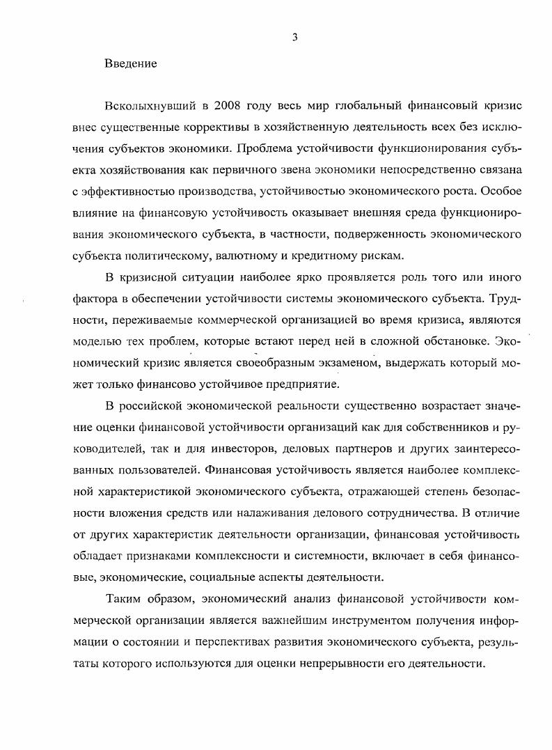 1.1. Сущность и содержание финансовой устойчивости коммерческой организации.