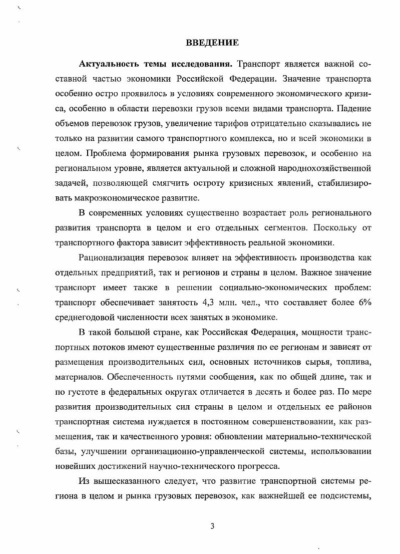 
1.1. Экономическая роль грузового автотранспорта в современных условиях