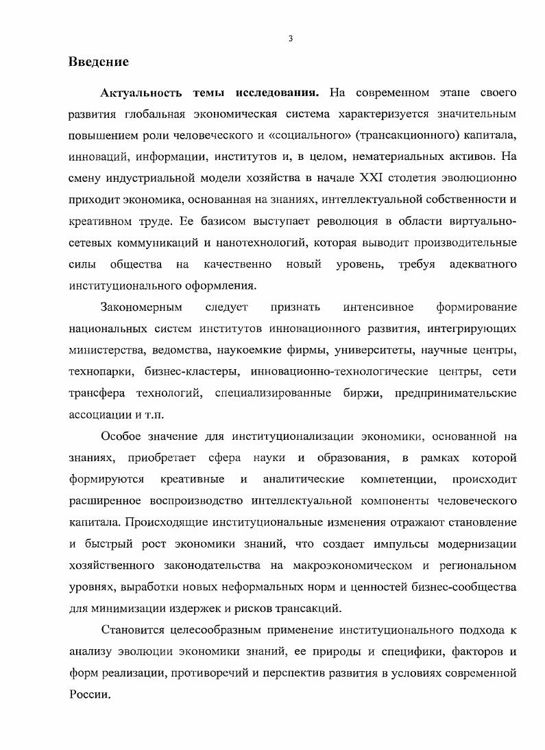 Глава 2. Классификация институциональных форм производства и реализации знаний.