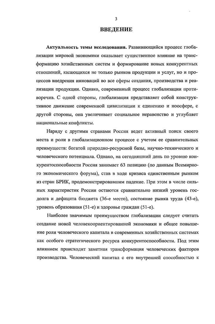 3.2 Современный научнообразовательный кластер как новая форма повышения конкурентоспособности человеческого капитала.