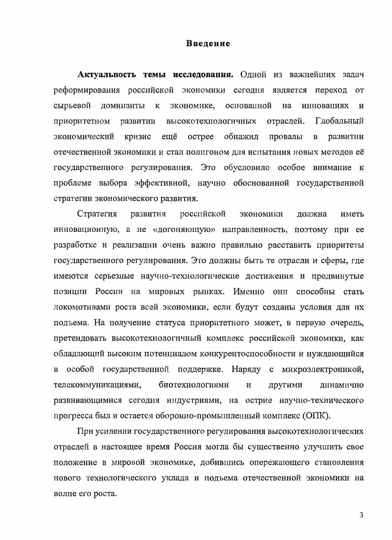 и проблемы модернизации российской экономики