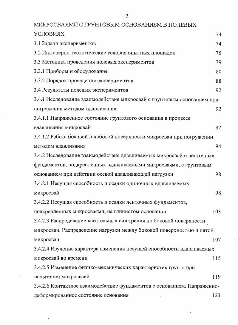 1.1 Инженерногеологические условия юга Тюменской области 