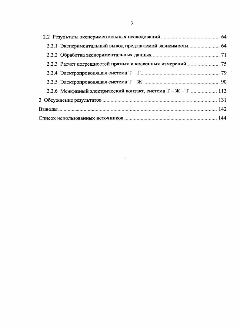 1.1.1 Структура реакционного пространства РТП.