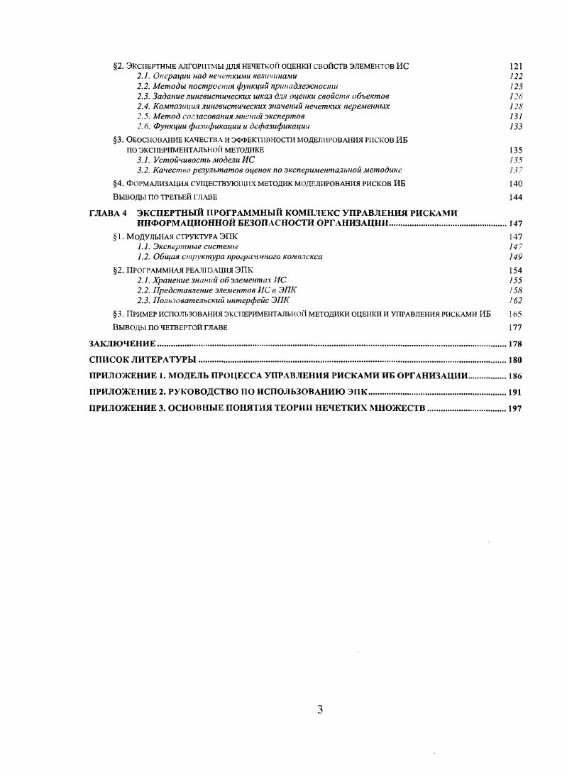  1. анализ редметноЙ области и постановка задач оценки и управления